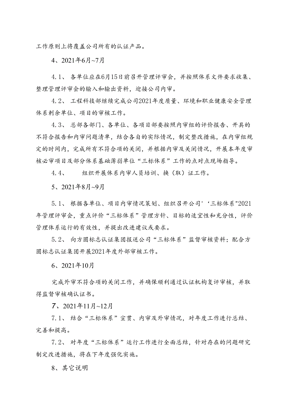 公司2021年“三标体系”管理工作计划.docx_第3页