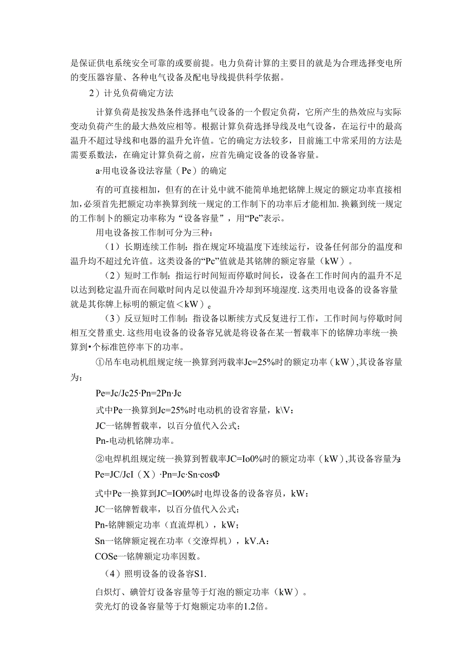 施工现场临时用电安全专项施工方案.docx_第2页