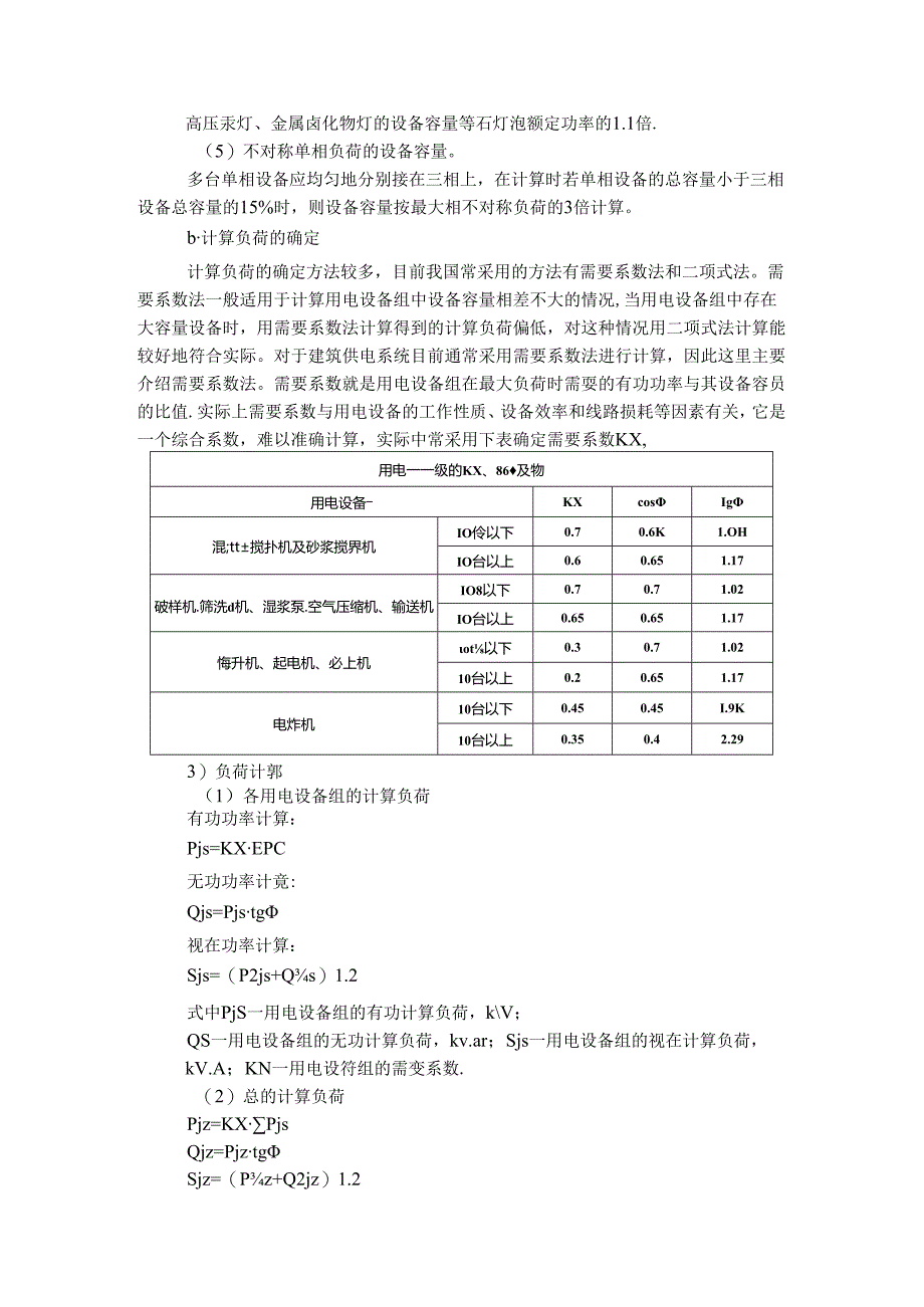 施工现场临时用电安全专项施工方案.docx_第3页