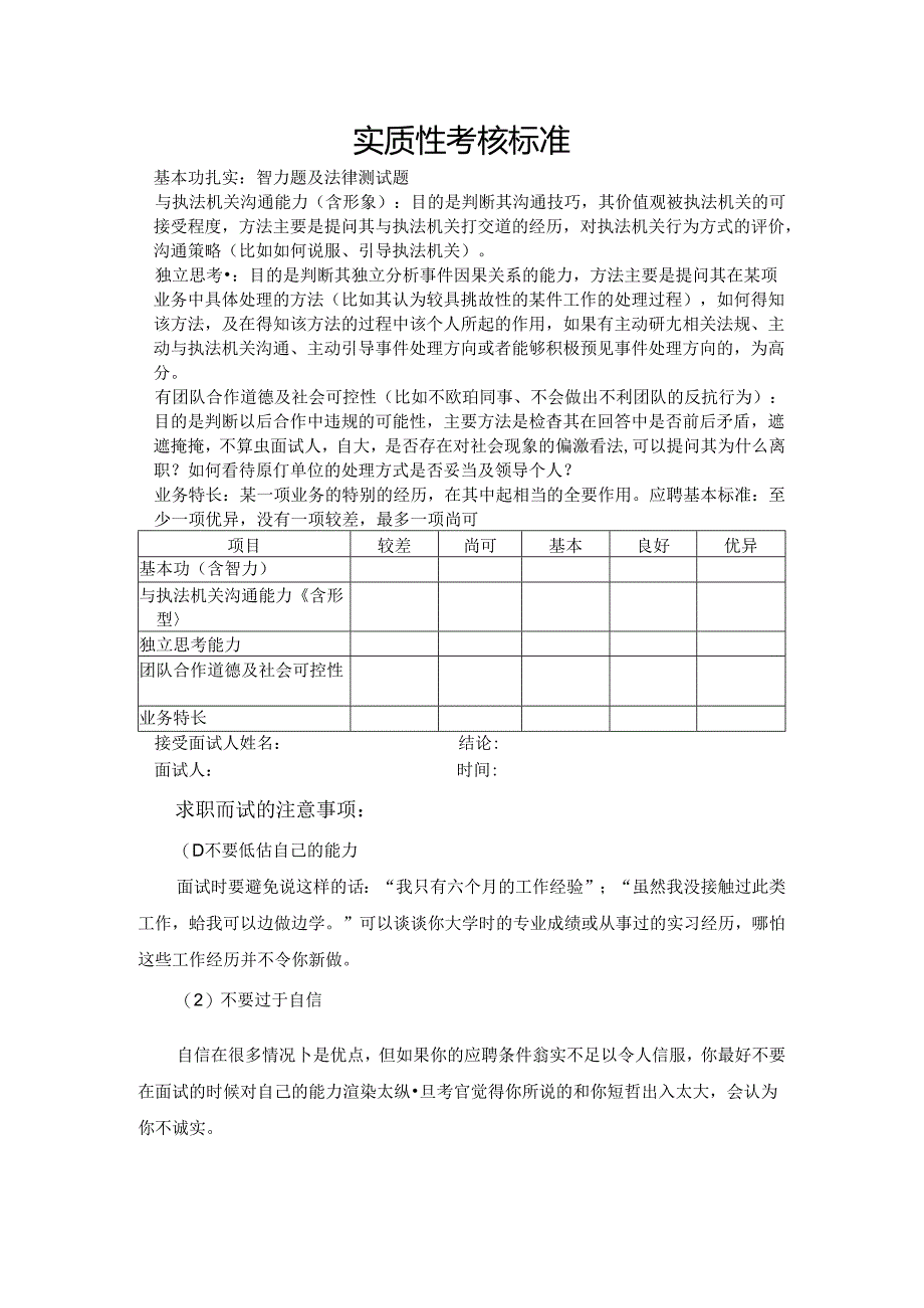 实质性考核标准考试.docx_第1页
