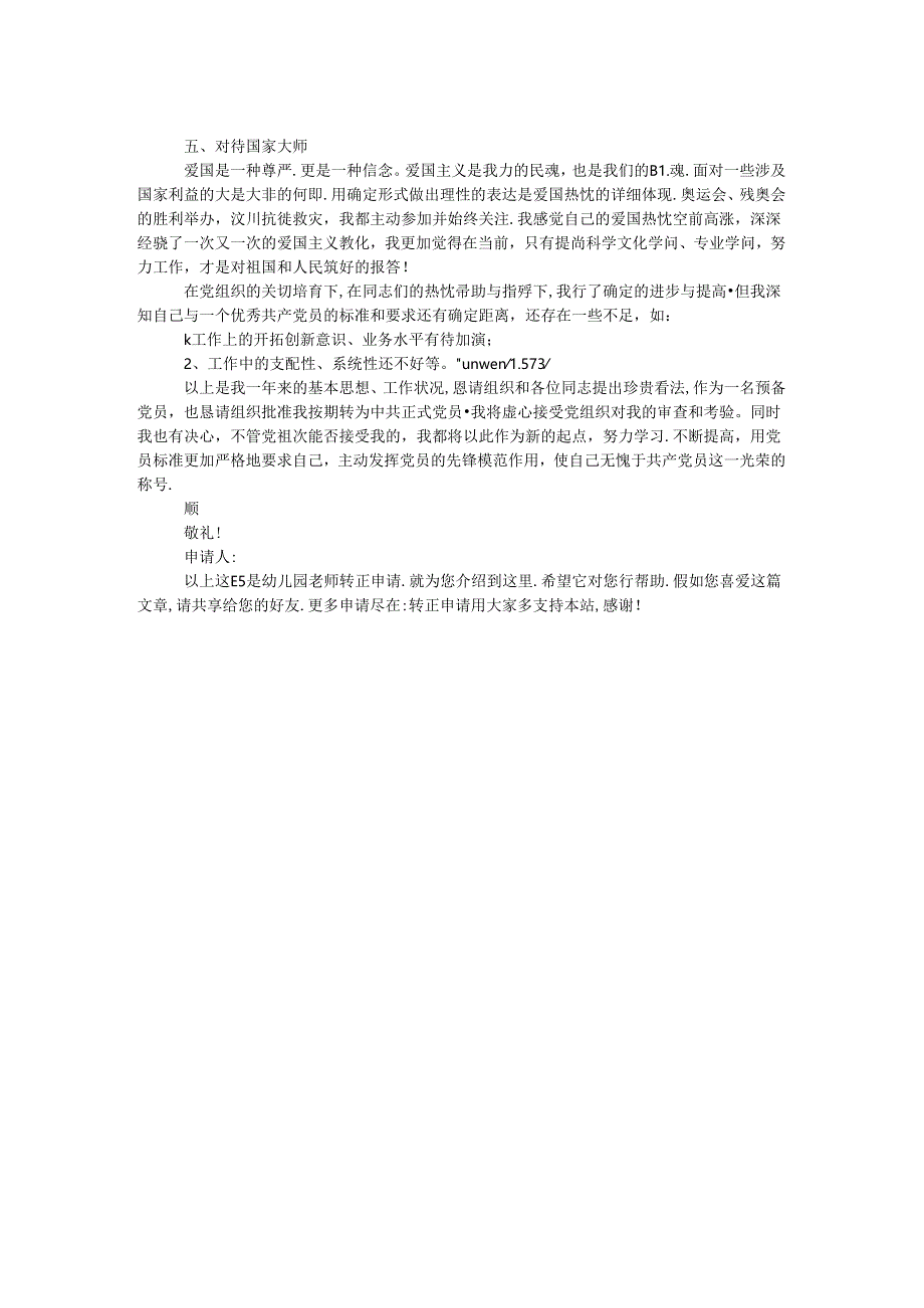 幼儿园教师转正申请.docx_第2页