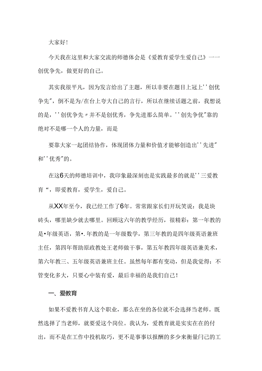 范文：九零后教师师德师风演讲稿-14.docx_第1页