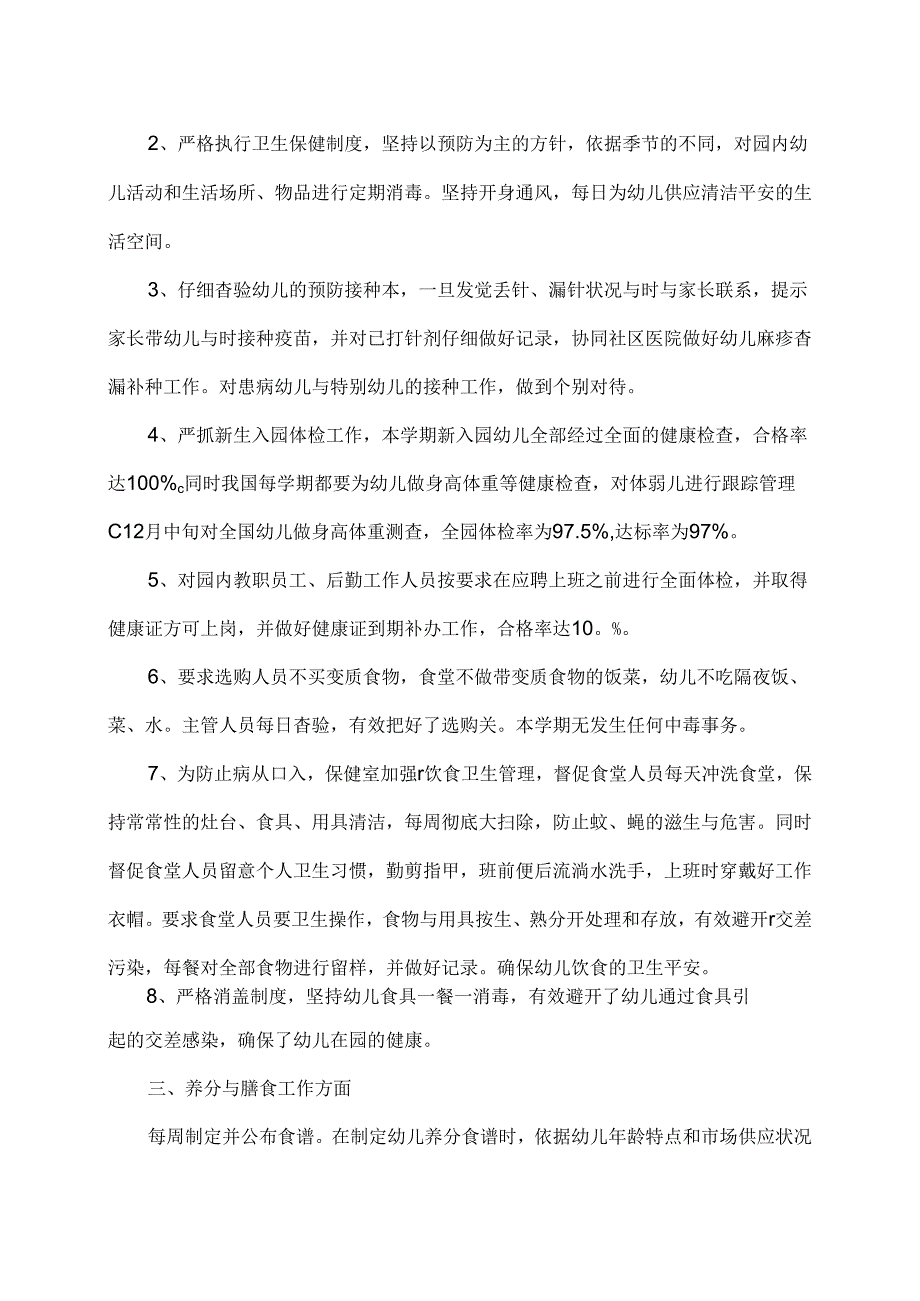 幼儿园保健医生工作总结.docx_第2页
