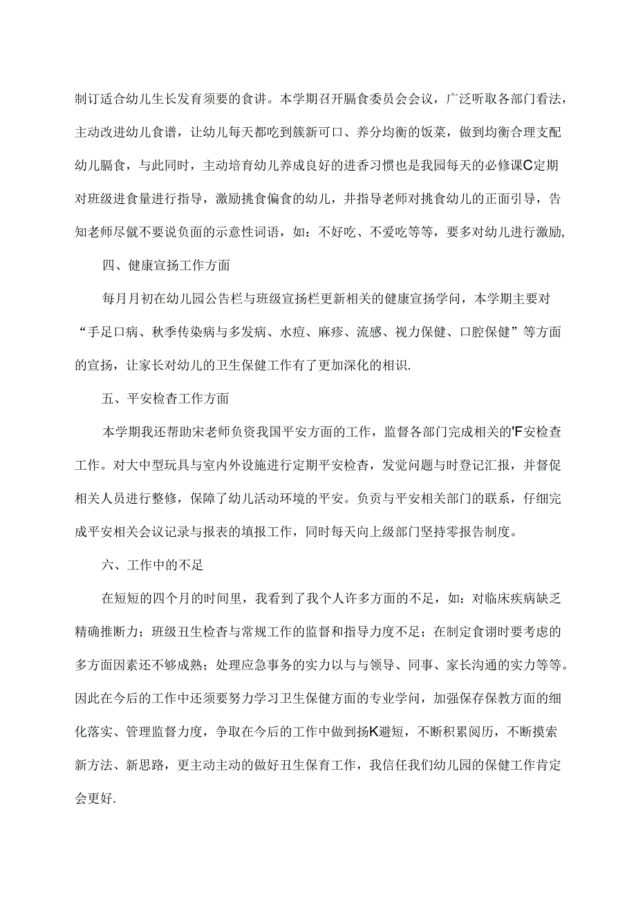 幼儿园保健医生工作总结.docx_第3页