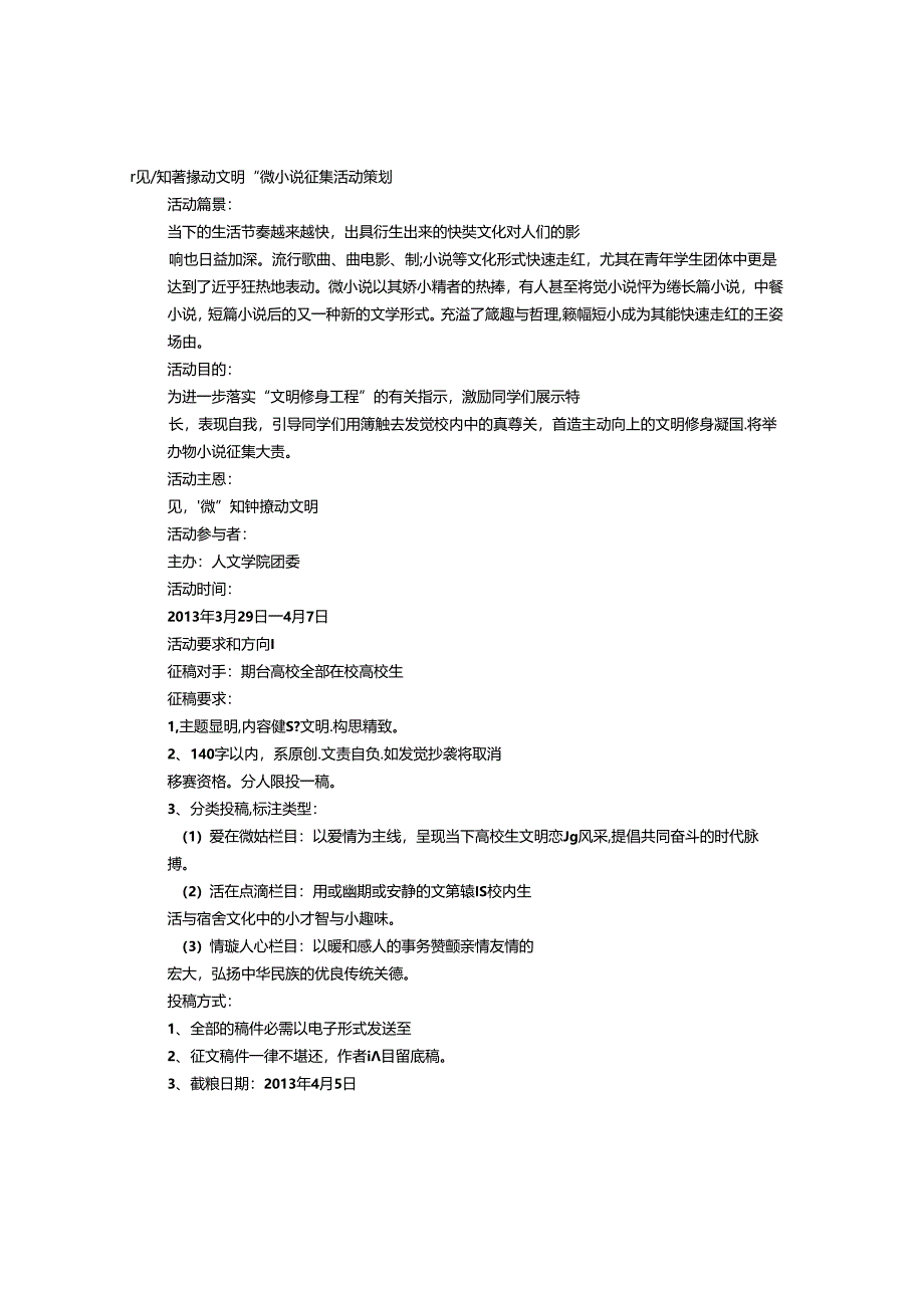 微小说策划书.docx_第1页