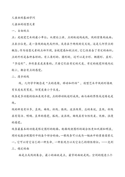 儿童画的基础知识.docx