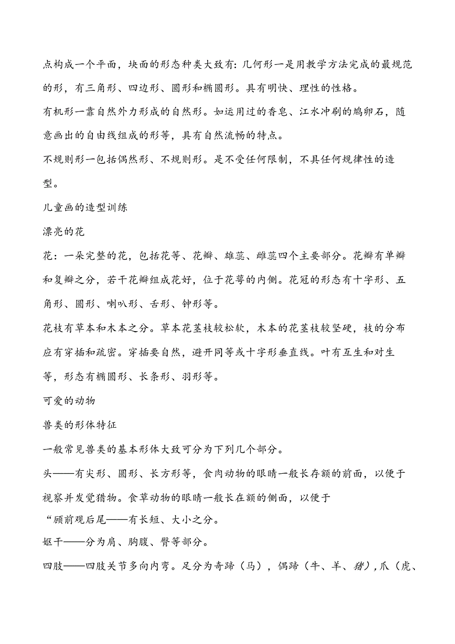 儿童画的基础知识.docx_第2页