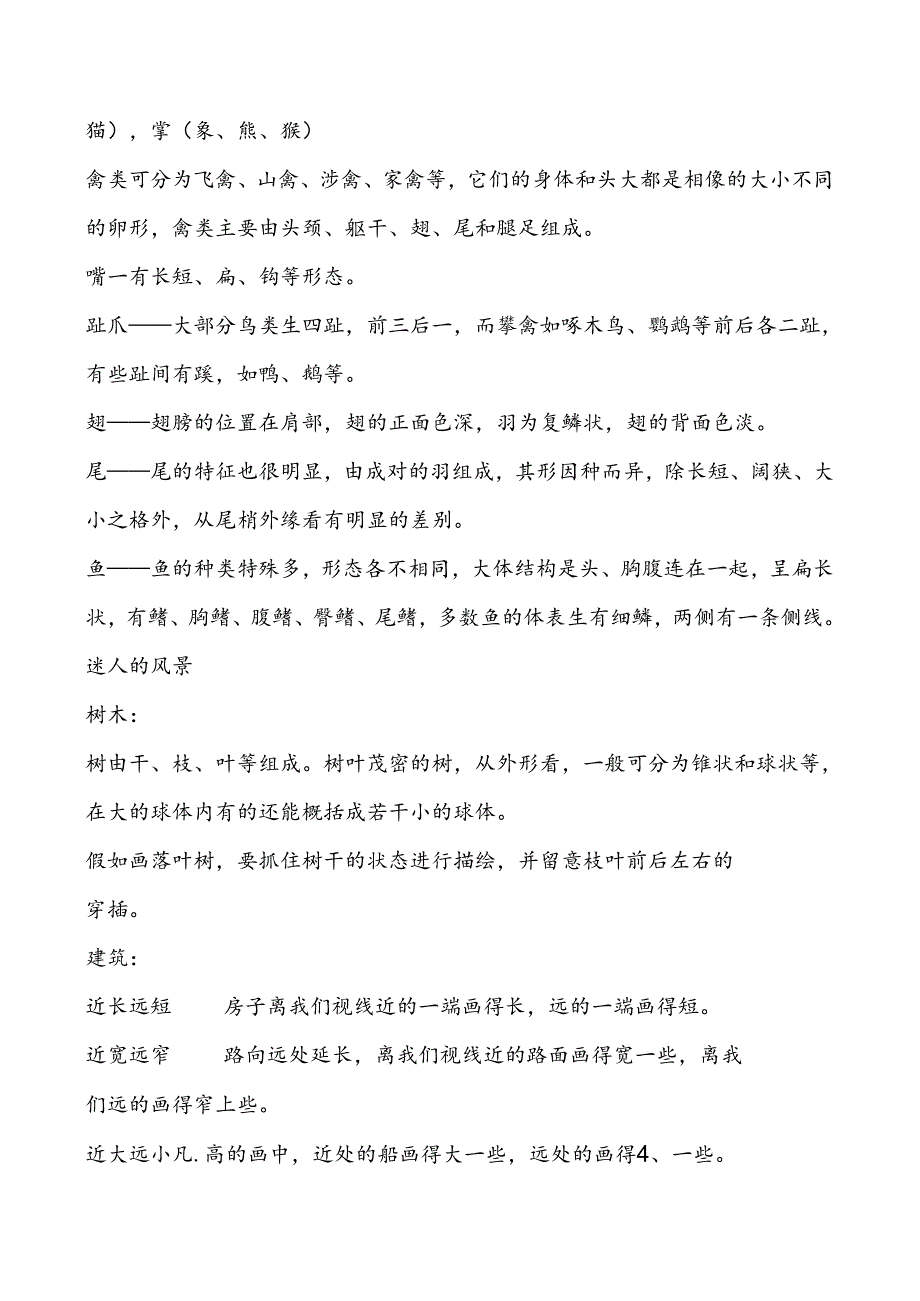 儿童画的基础知识.docx_第3页