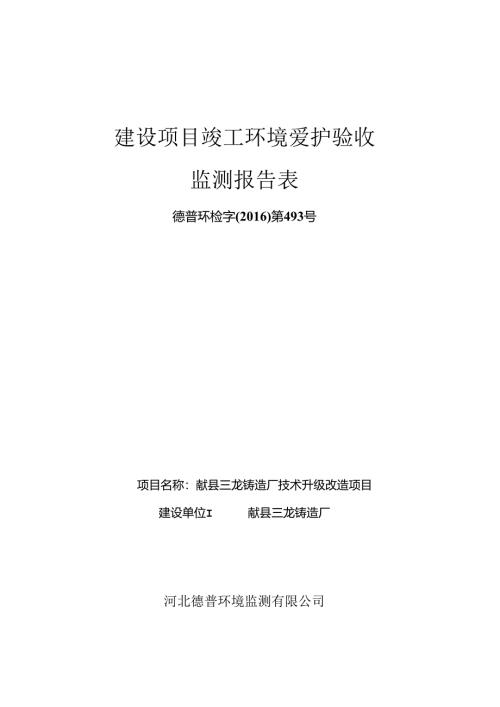 建设项目竣工环境保护验收监测报告表.docx