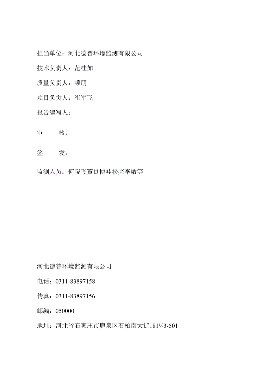 建设项目竣工环境保护验收监测报告表.docx_第3页