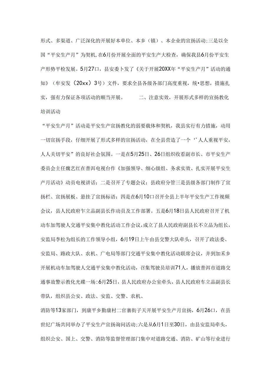 六月安全生产月工作总结.docx_第2页