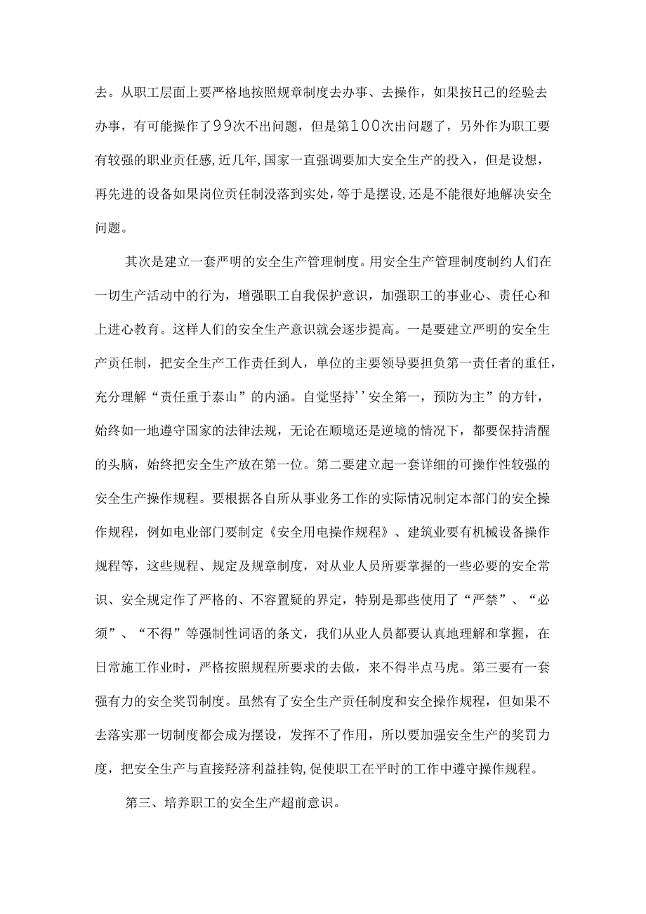 提高职工安全意识的方法.docx_第2页