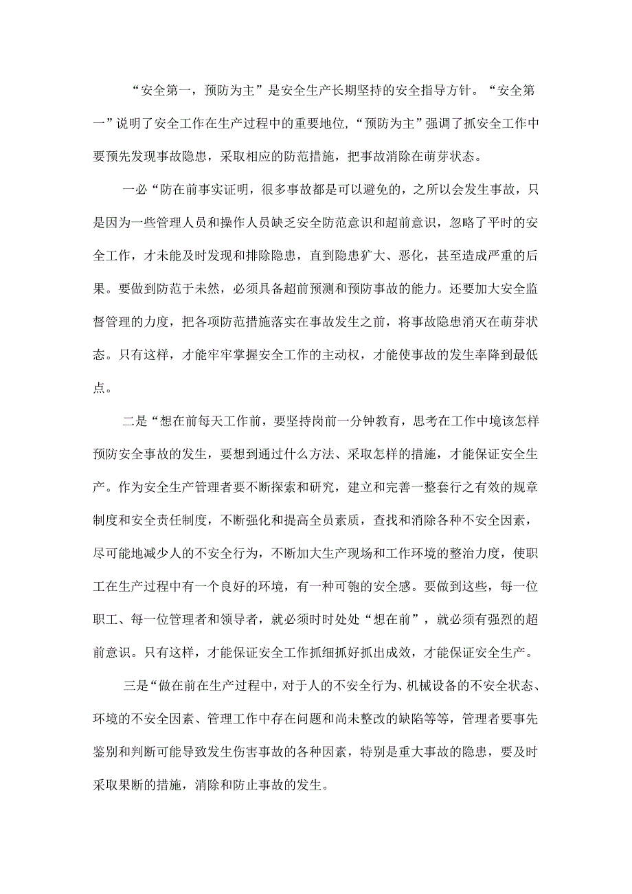 提高职工安全意识的方法.docx_第3页