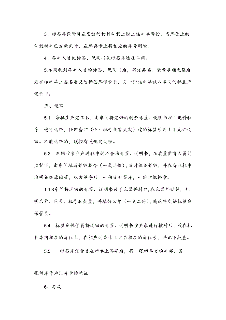 制药厂仓库管理制度.docx_第2页