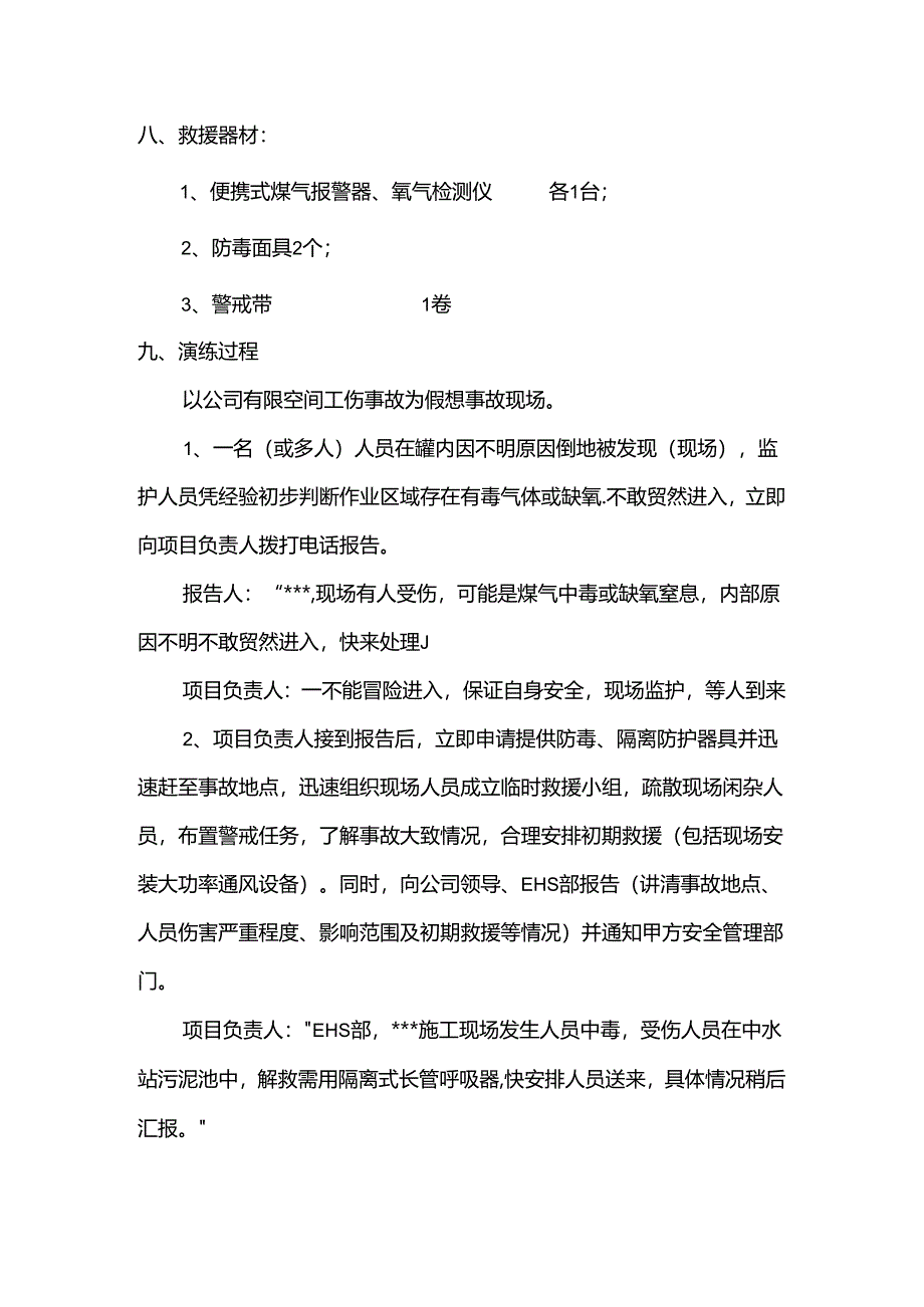 某公司有限空间应急预案演练方案.docx_第2页