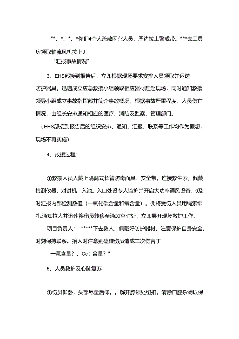 某公司有限空间应急预案演练方案.docx_第3页