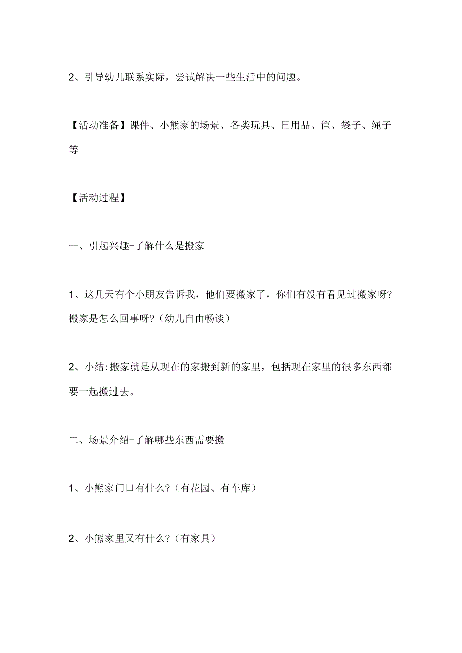 幼儿园大班社会《小熊搬家》教案.docx_第2页