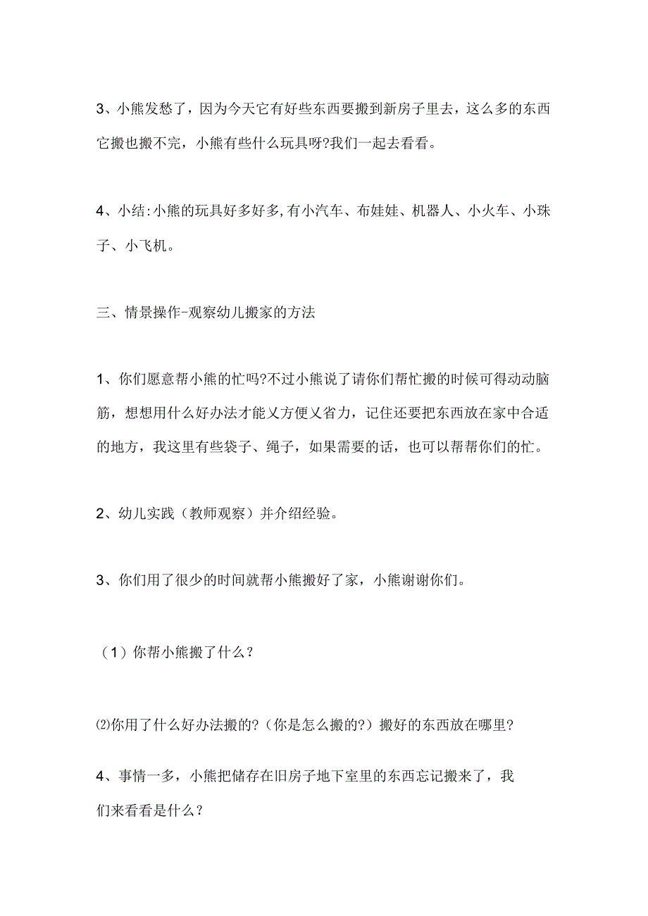 幼儿园大班社会《小熊搬家》教案.docx_第3页
