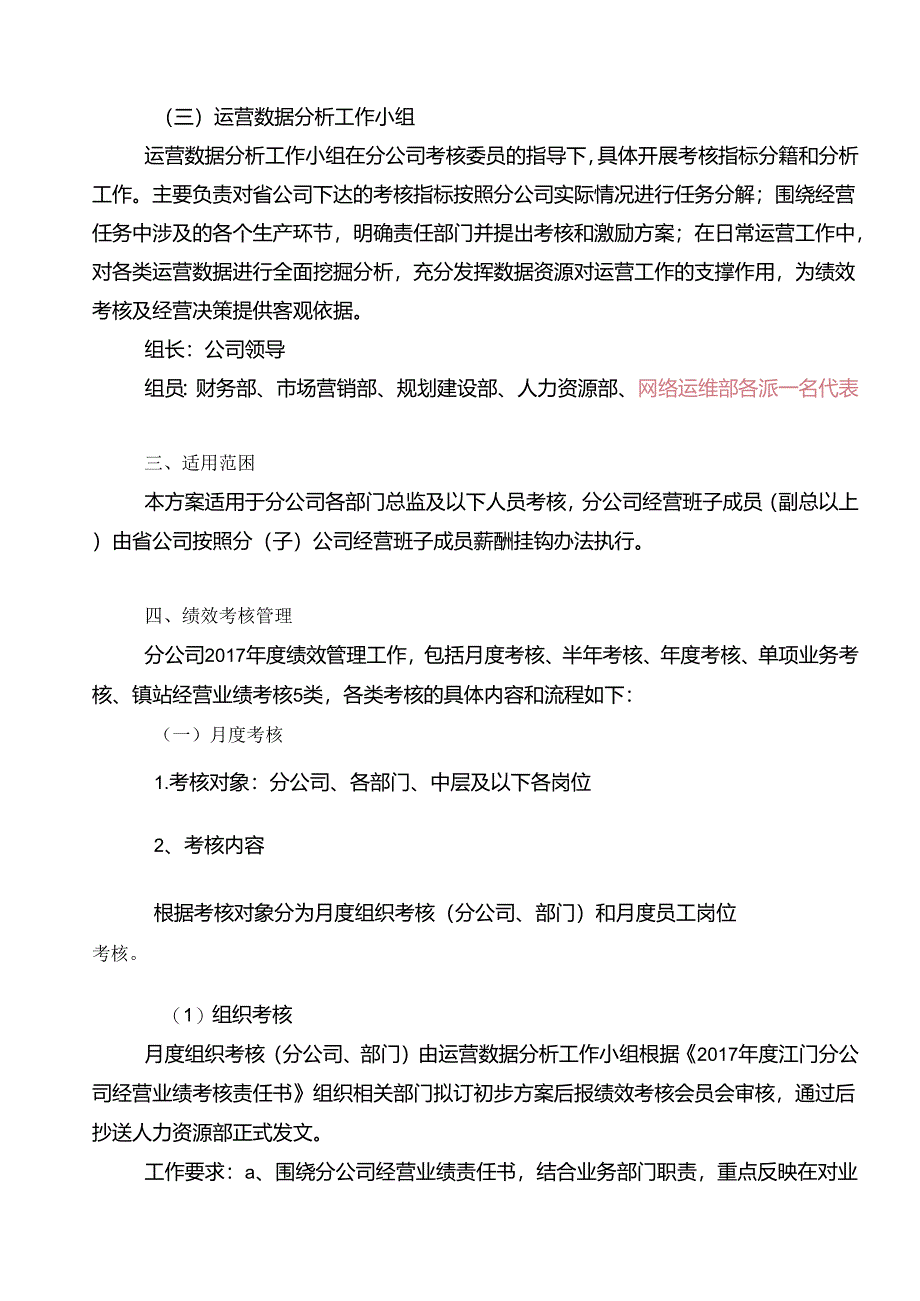 2017年绩效考核实施细则-大纲20170322 .docx_第2页