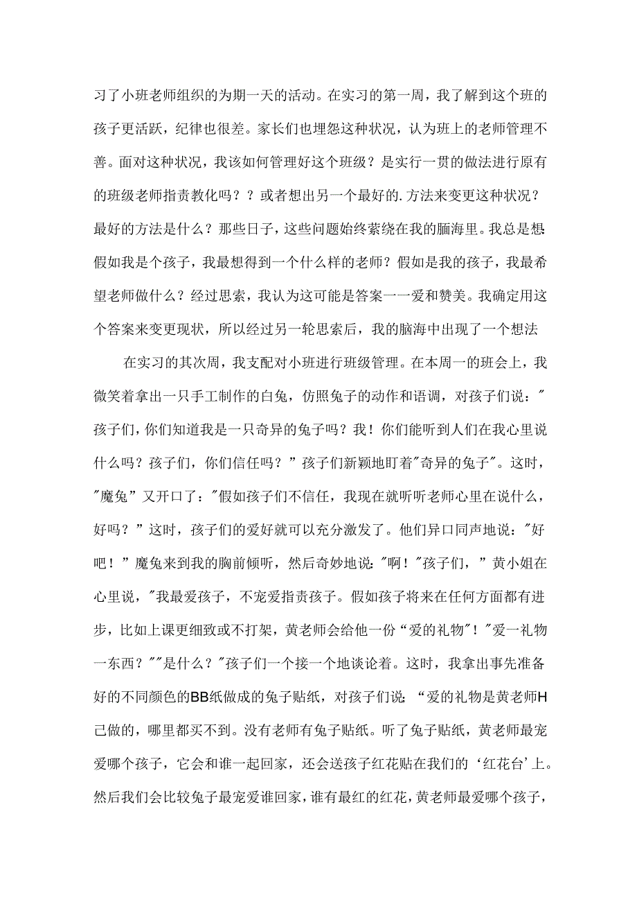 幼儿园教师实习工作总结.docx_第2页