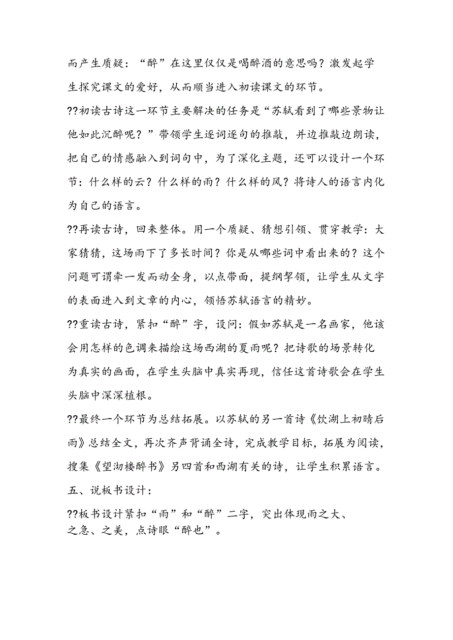 六月二十七日望湖楼醉书说课稿.docx_第2页