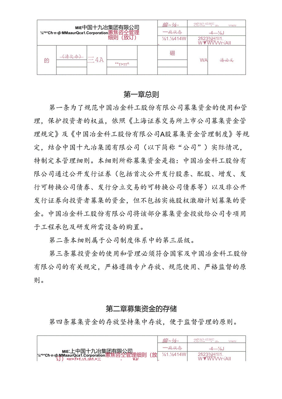 7.中国十九冶集团有限公司募集资金管理细则.docx_第1页