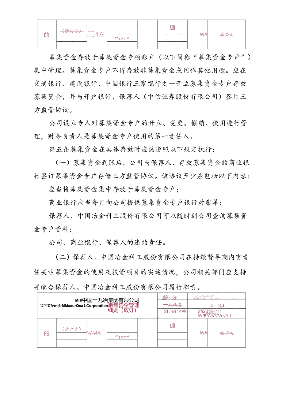 7.中国十九冶集团有限公司募集资金管理细则.docx_第2页
