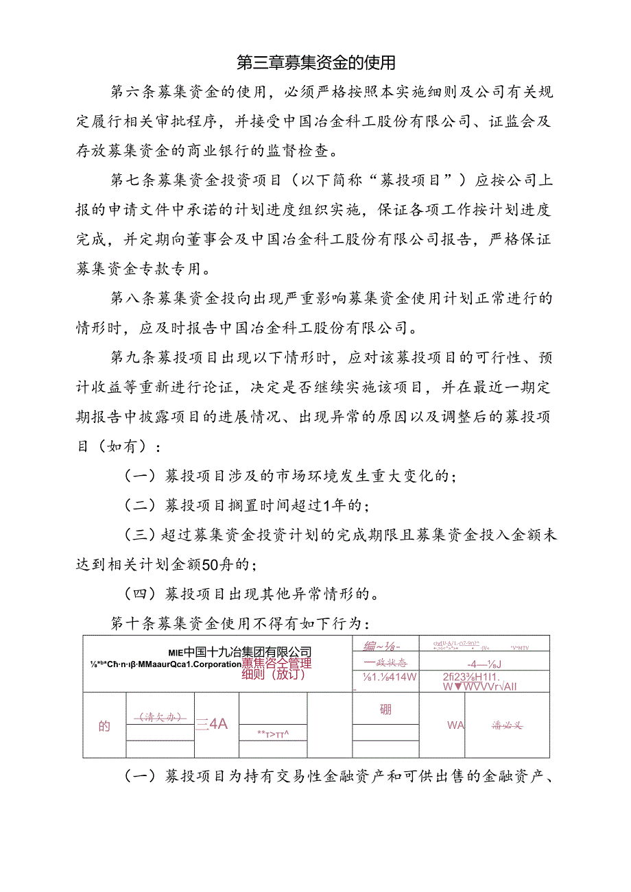 7.中国十九冶集团有限公司募集资金管理细则.docx_第3页