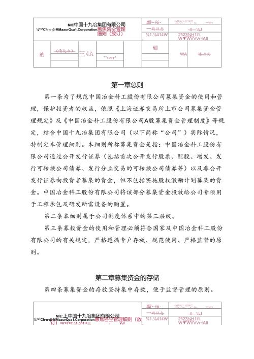 7.中国十九冶集团有限公司募集资金管理细则.docx