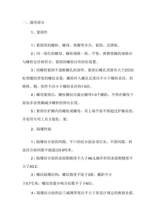 煤矿矿井机电设备完好标准.docx