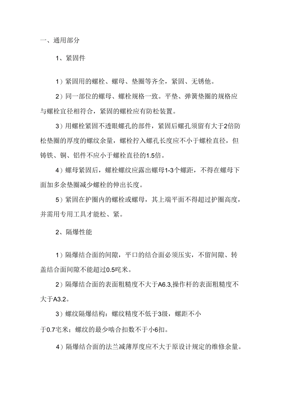 煤矿矿井机电设备完好标准.docx_第1页