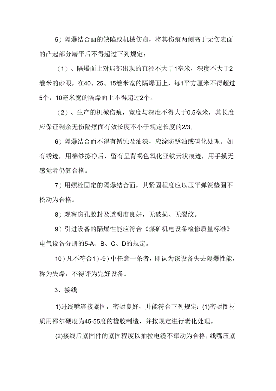 煤矿矿井机电设备完好标准.docx_第2页