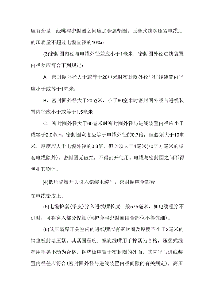 煤矿矿井机电设备完好标准.docx_第3页