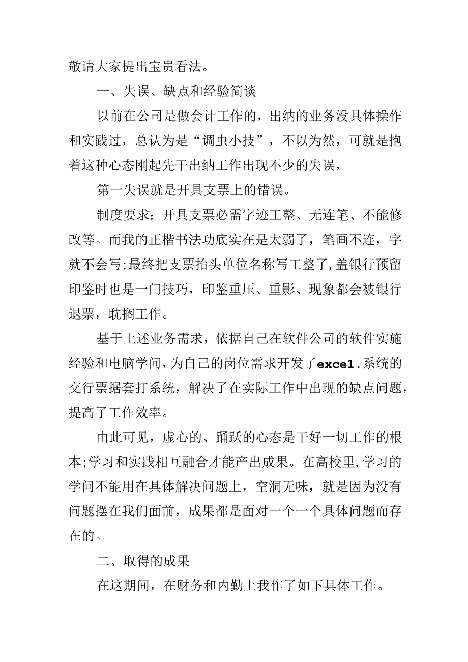 出纳试用期的述职报告.docx_第3页