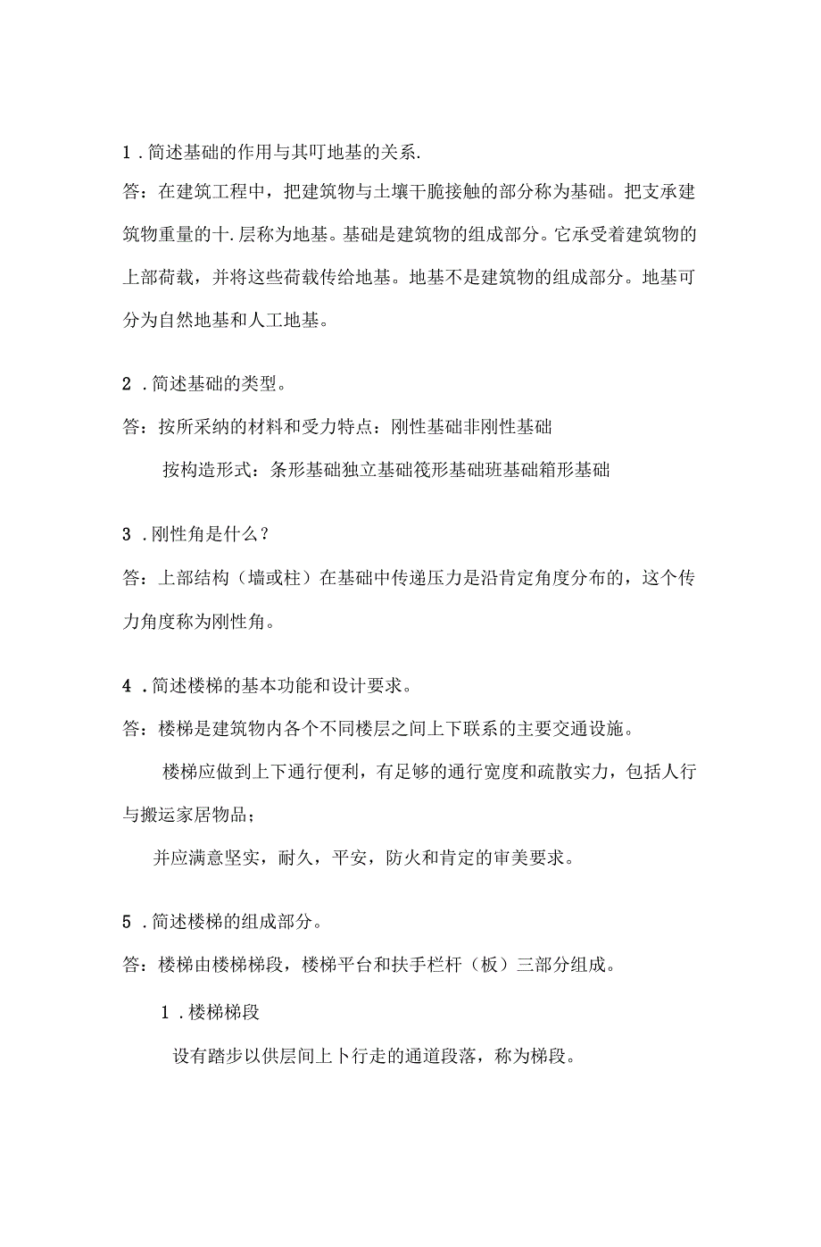 房屋建筑学 试题.docx_第1页