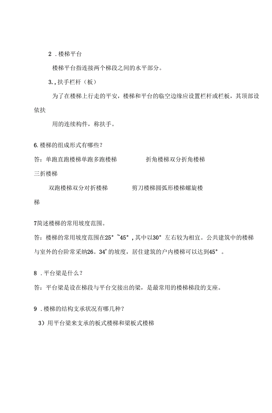 房屋建筑学 试题.docx_第2页