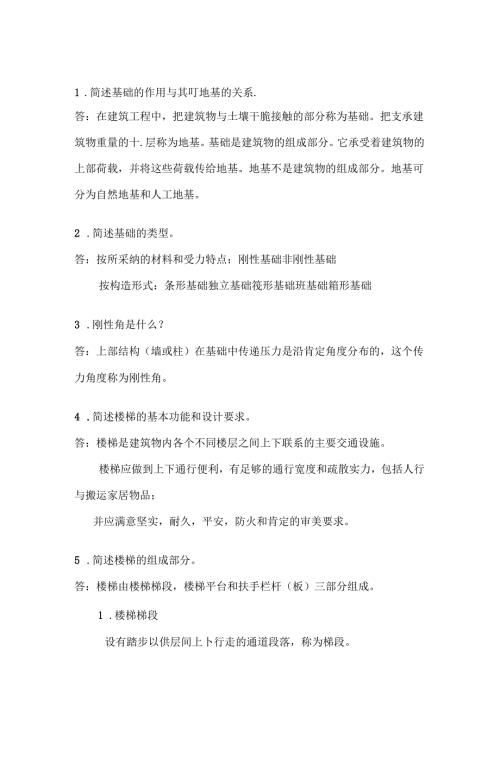 房屋建筑学 试题.docx