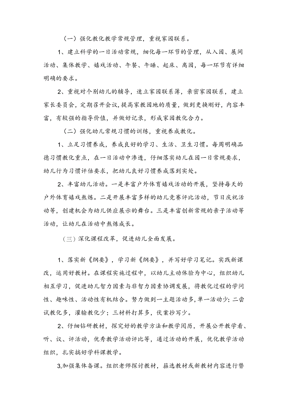 幼儿园教师教学计划与幼儿园教师新学期工作计划汇编.docx_第2页