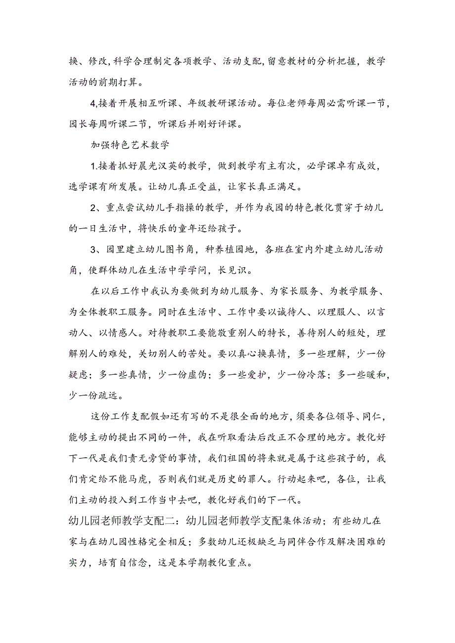 幼儿园教师教学计划与幼儿园教师新学期工作计划汇编.docx_第3页