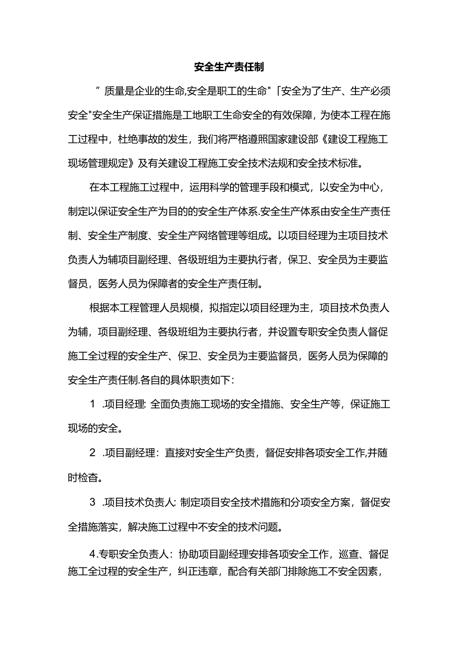 安全生产责任制.docx_第1页