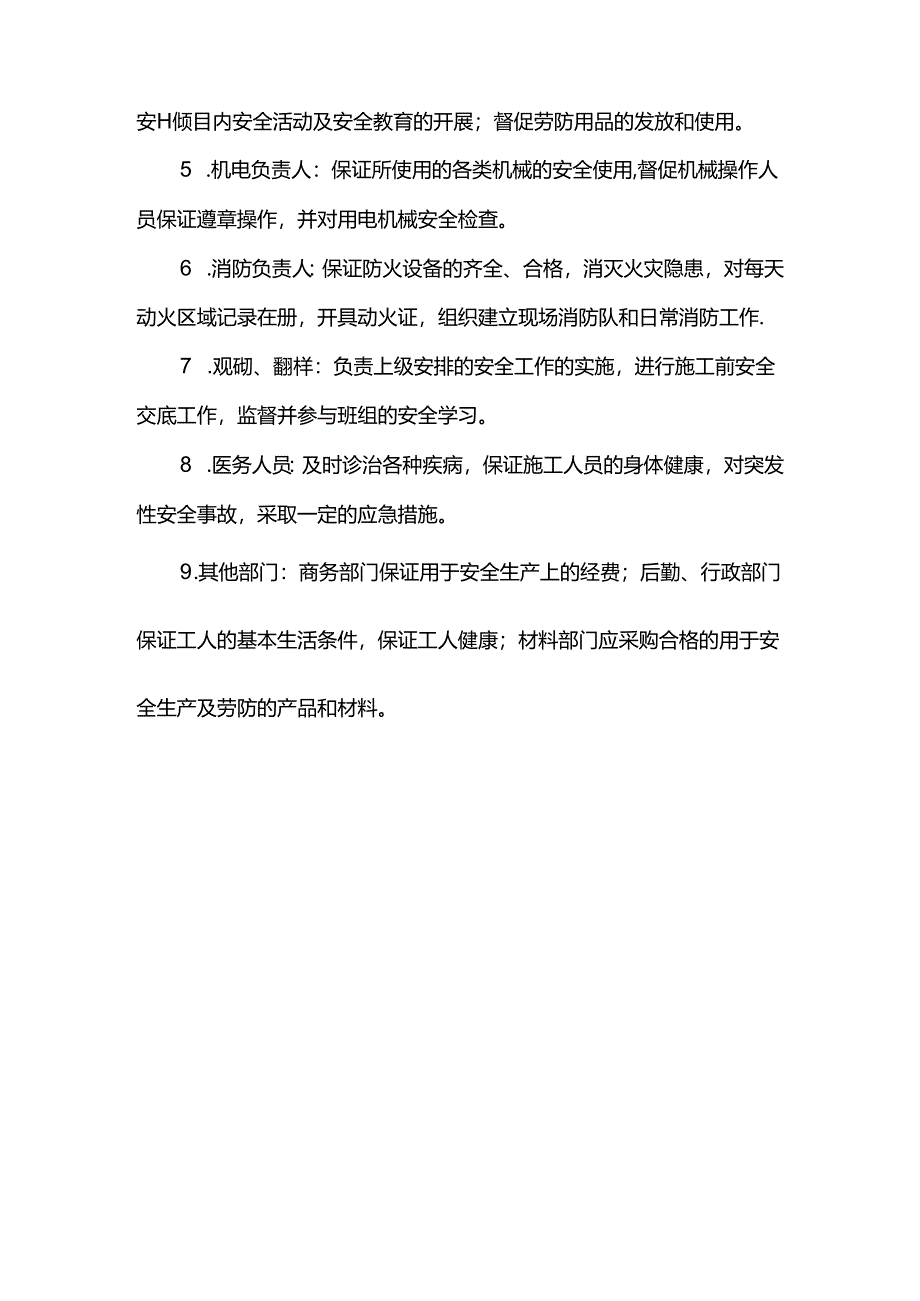 安全生产责任制.docx_第2页