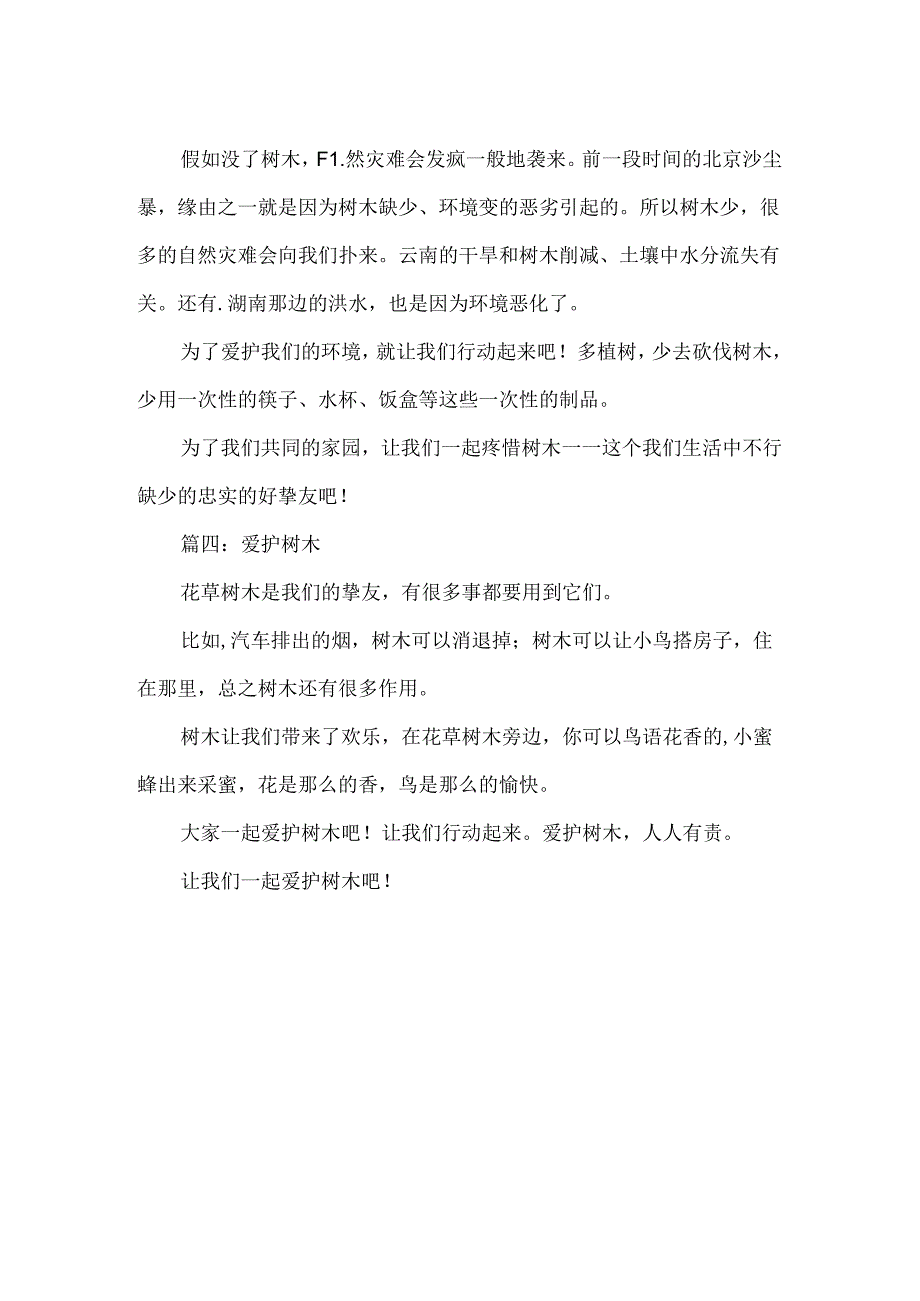 保护树木建议书作文.docx_第3页