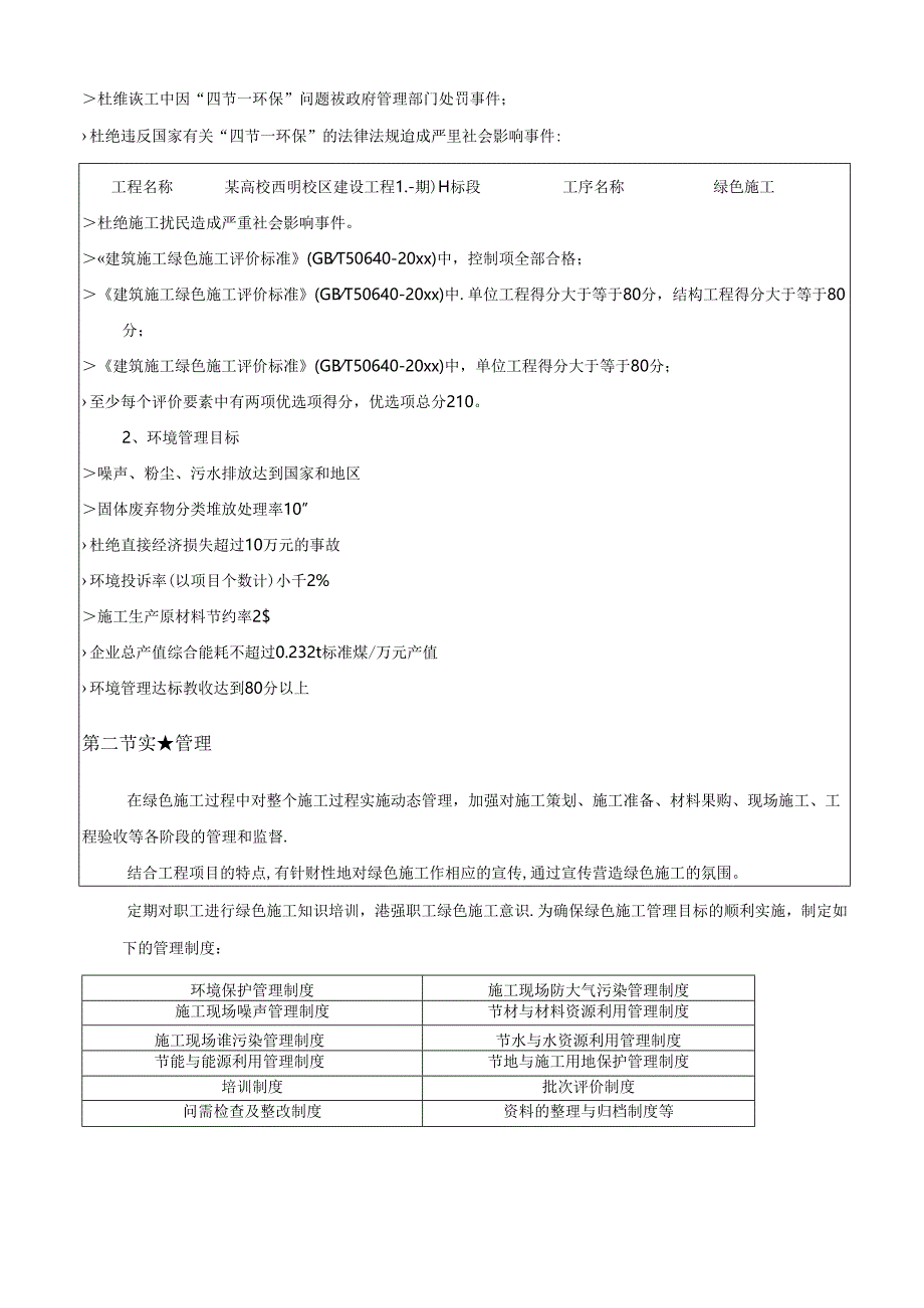 某高校西丽校区建设工程（一期）II标段绿色施工技术交底.docx_第2页