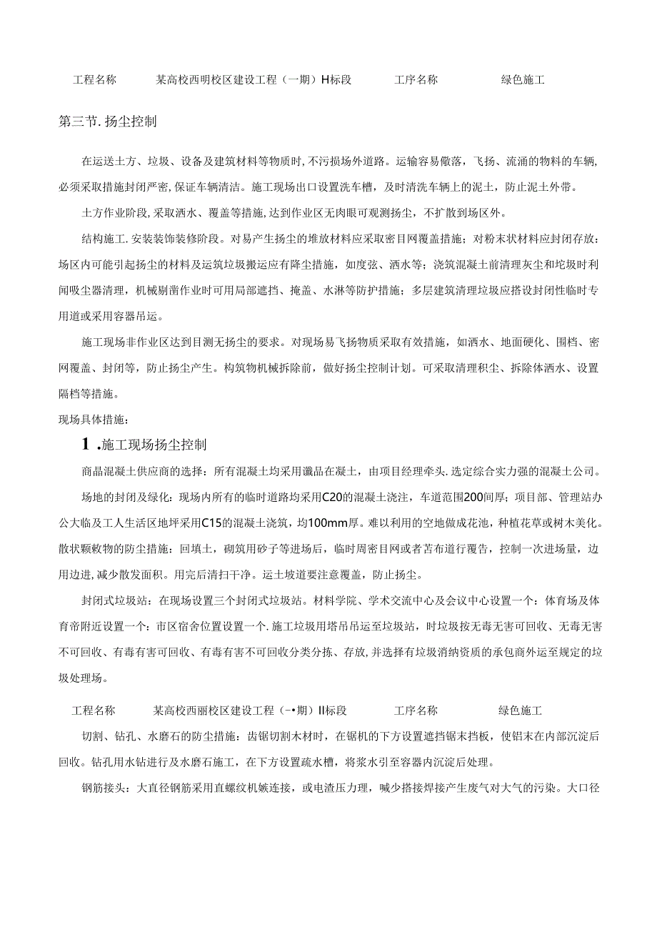 某高校西丽校区建设工程（一期）II标段绿色施工技术交底.docx_第3页