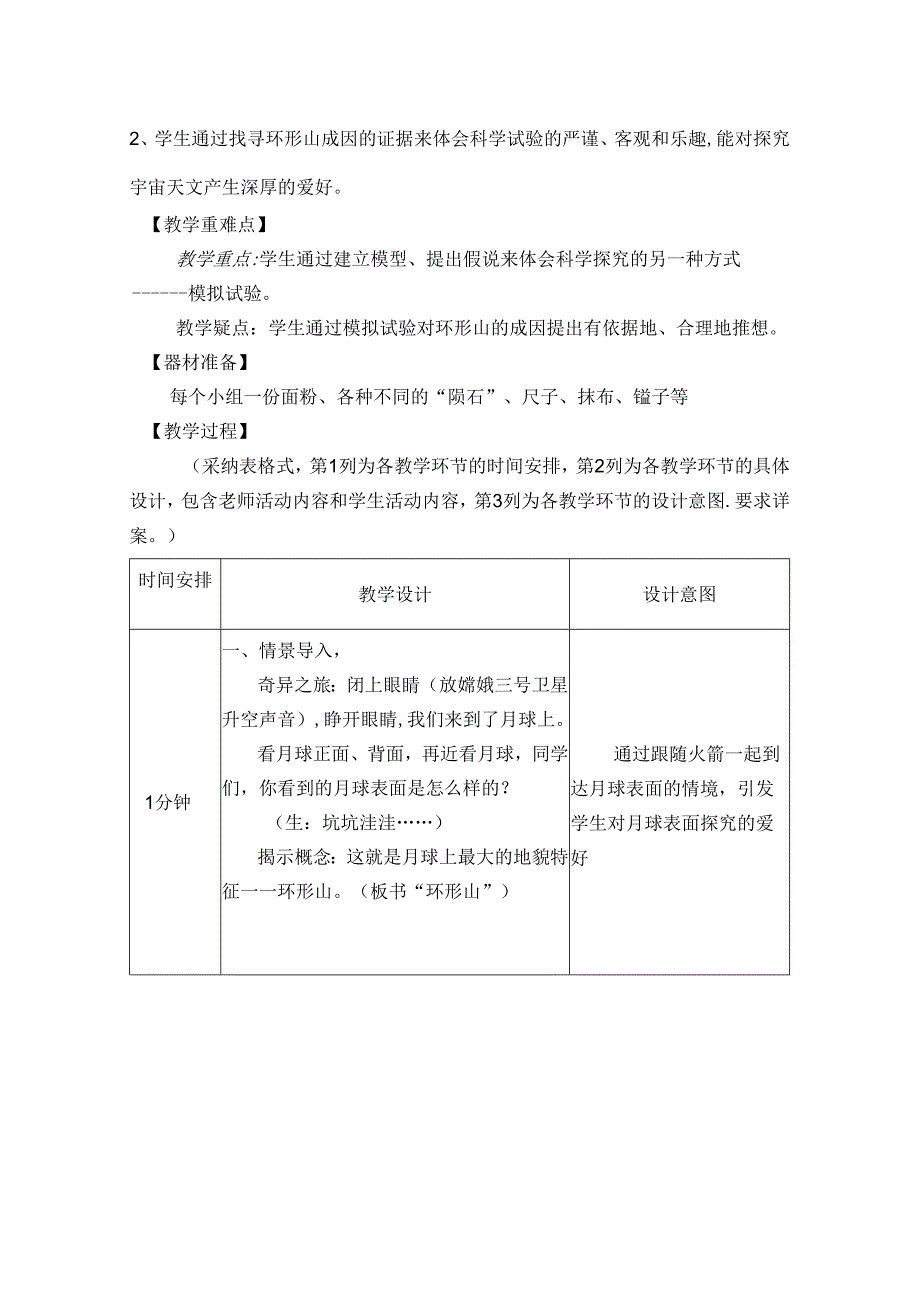 我们来造环形山教案.docx_第2页