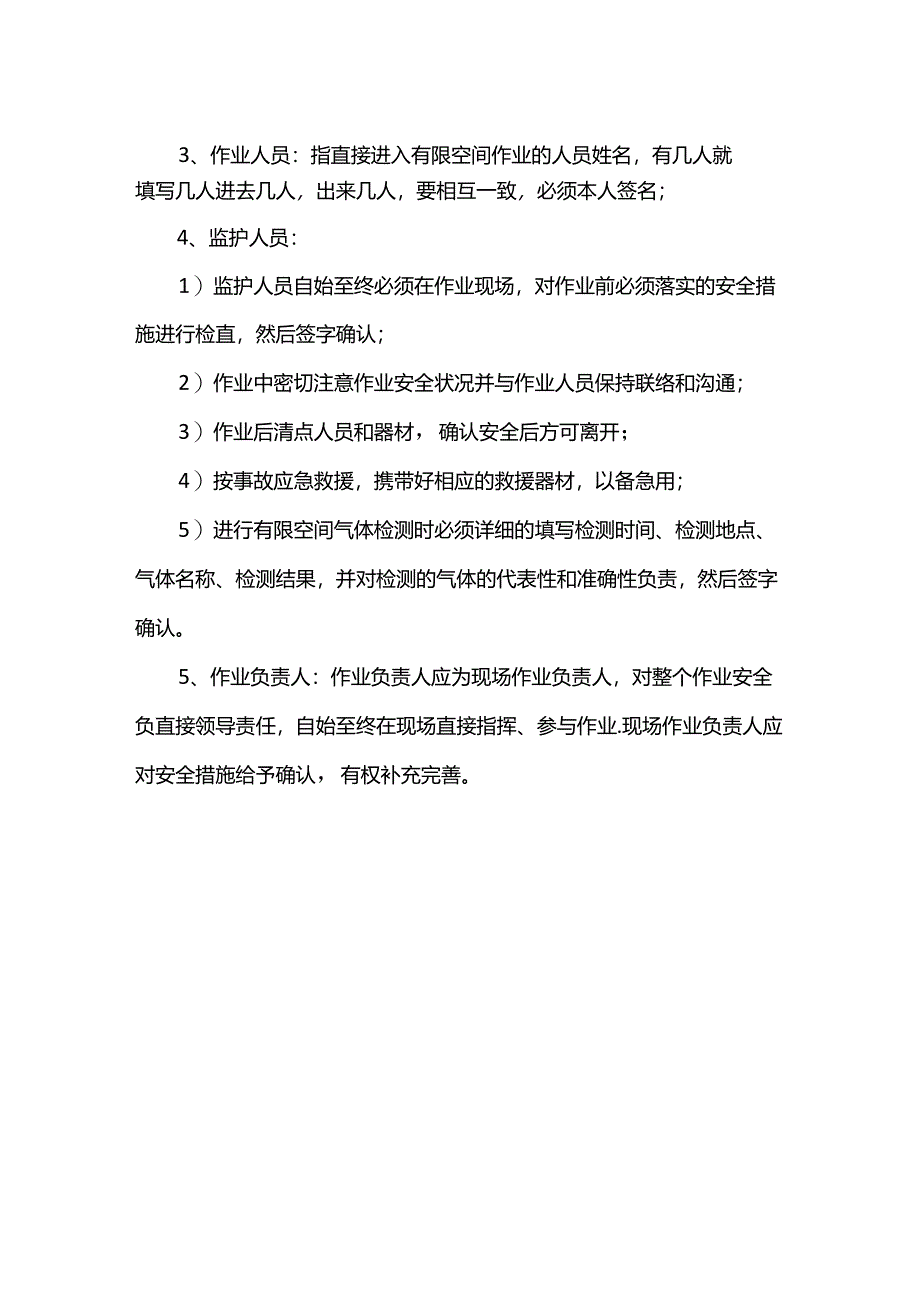 有限空间作业审批制度.docx_第2页