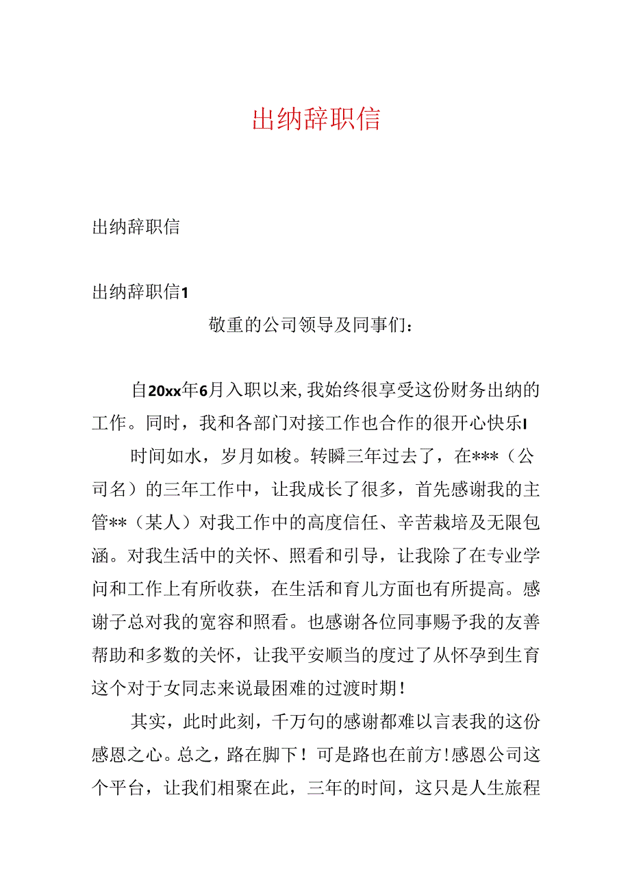 出纳辞职信.docx_第1页