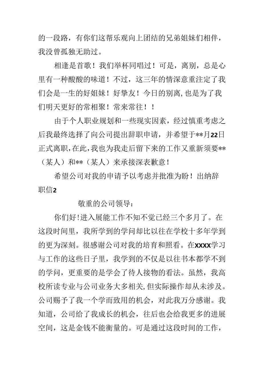 出纳辞职信.docx_第2页