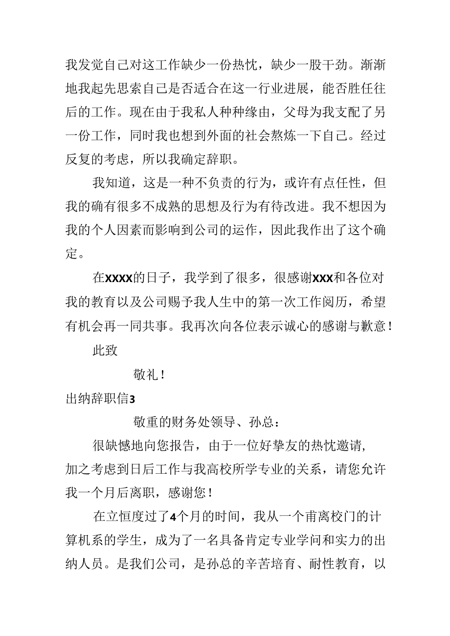 出纳辞职信.docx_第3页