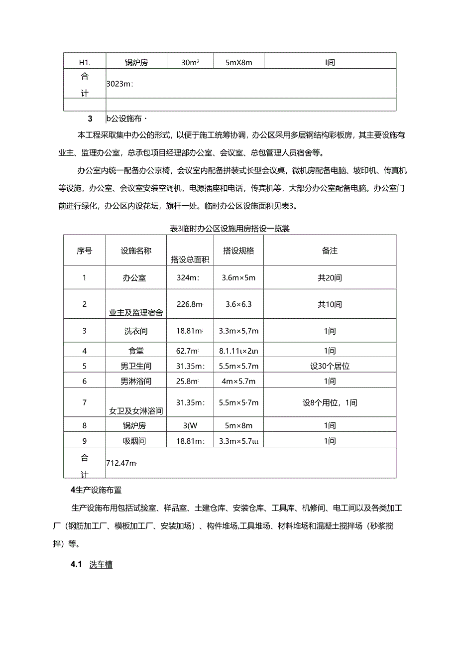 体育馆建设项目施工现场总平面布置方案.docx_第2页
